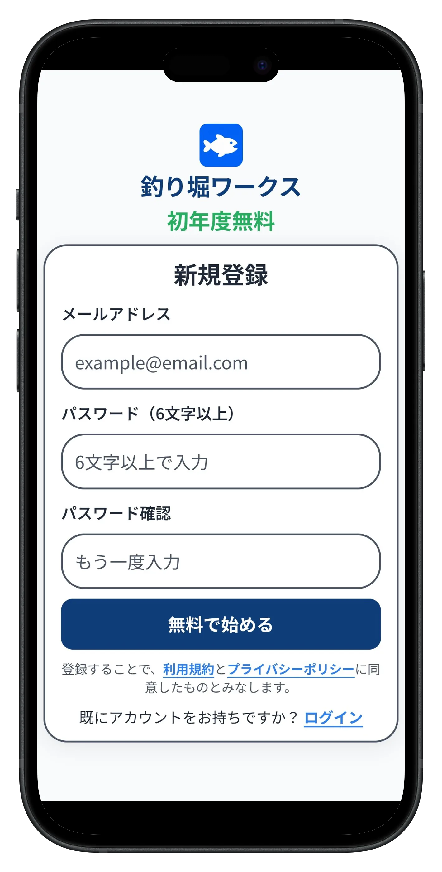 釣り堀ワークスの新規登録画面