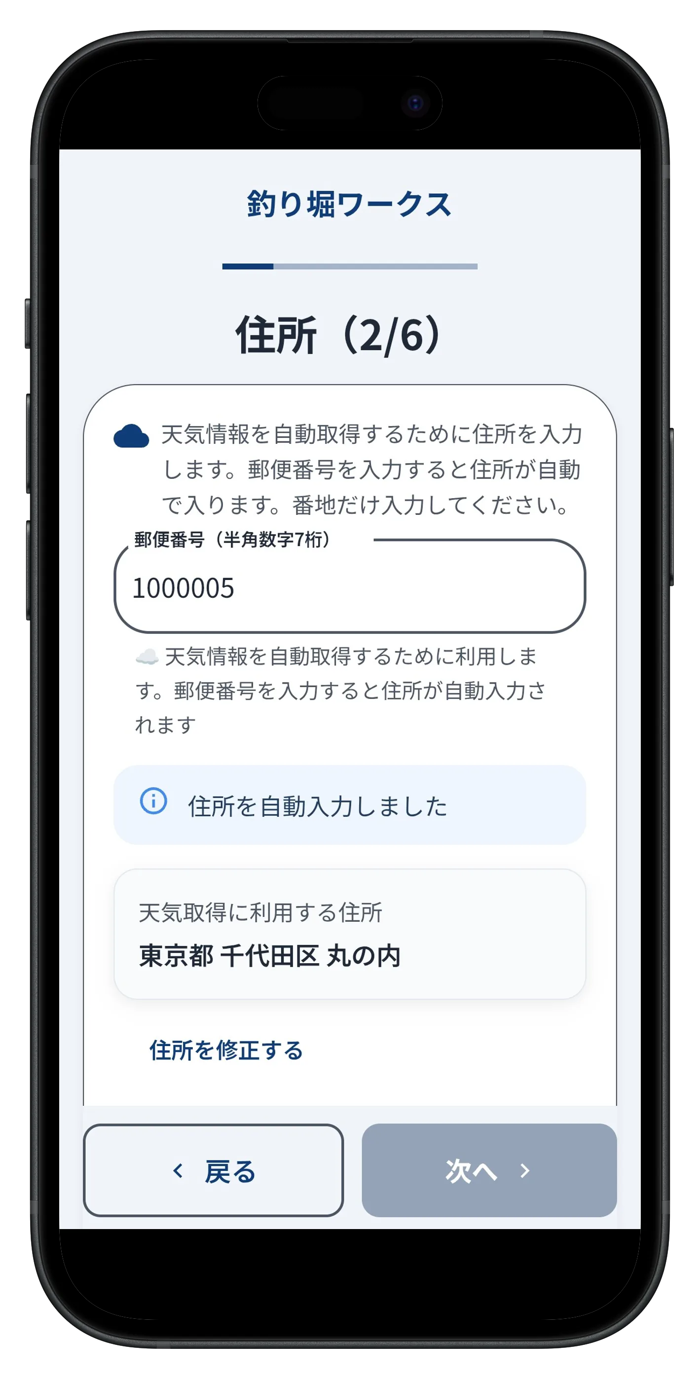 釣り堀ワークスの住所登録画面