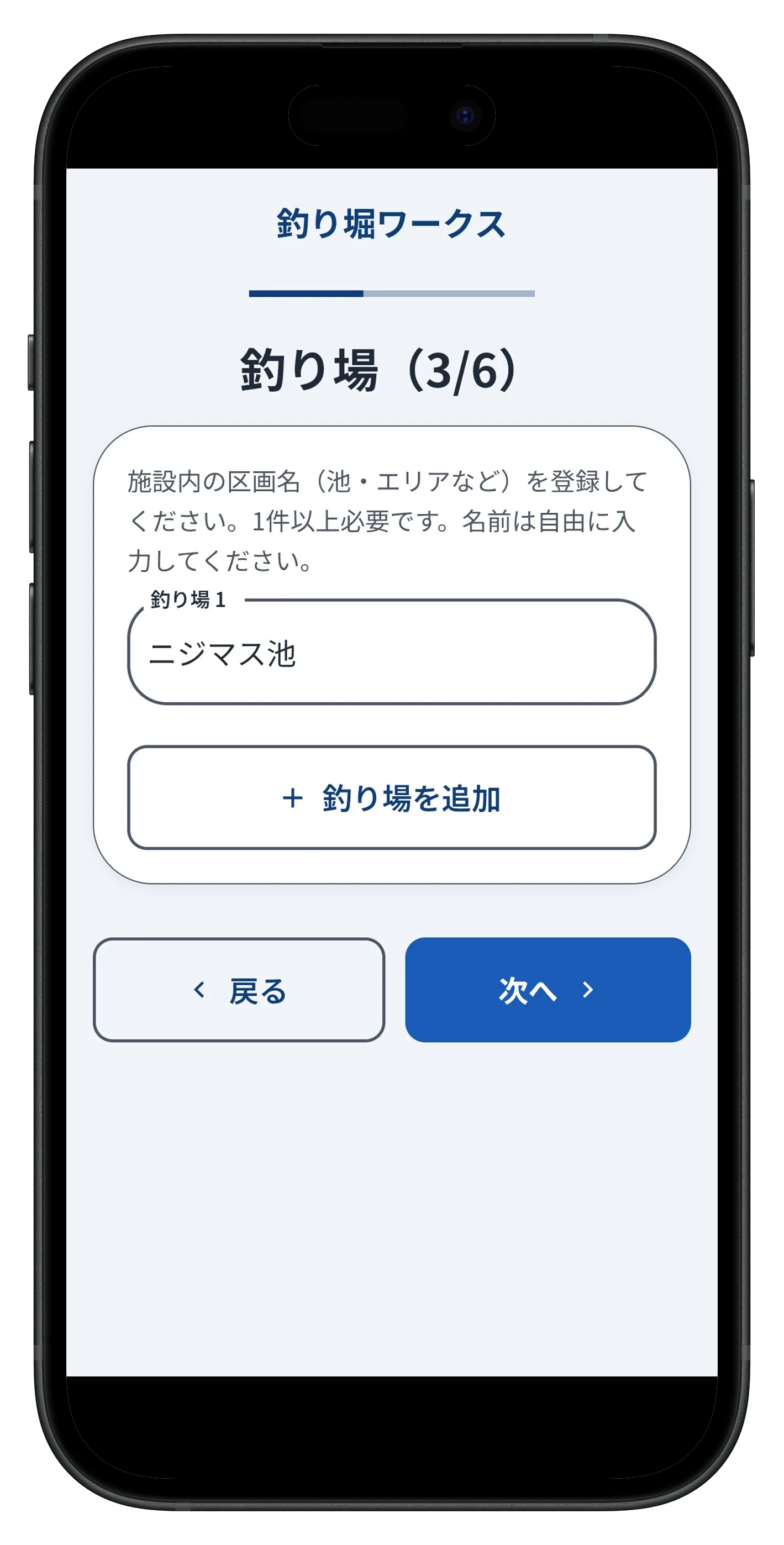 釣り堀ワークスの釣り場登録画面