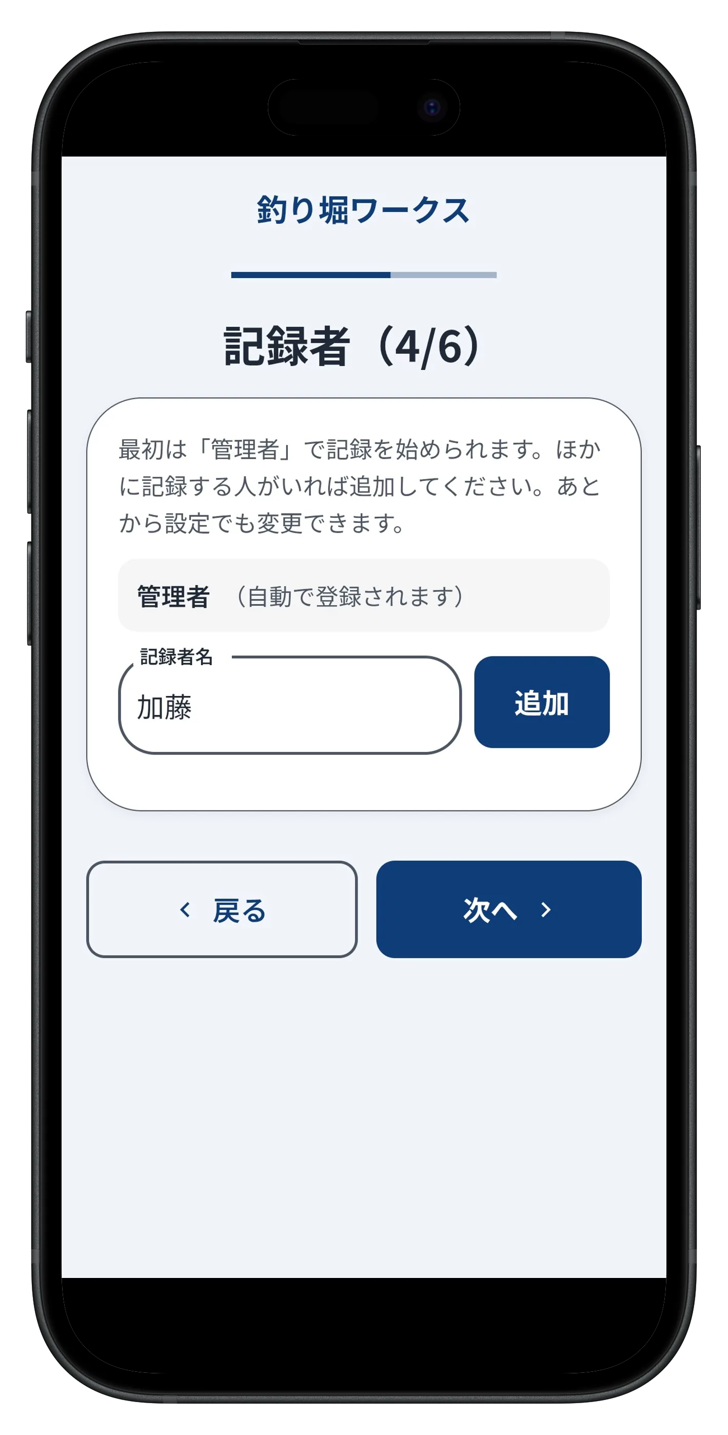 釣り堀ワークスの記録者登録画面