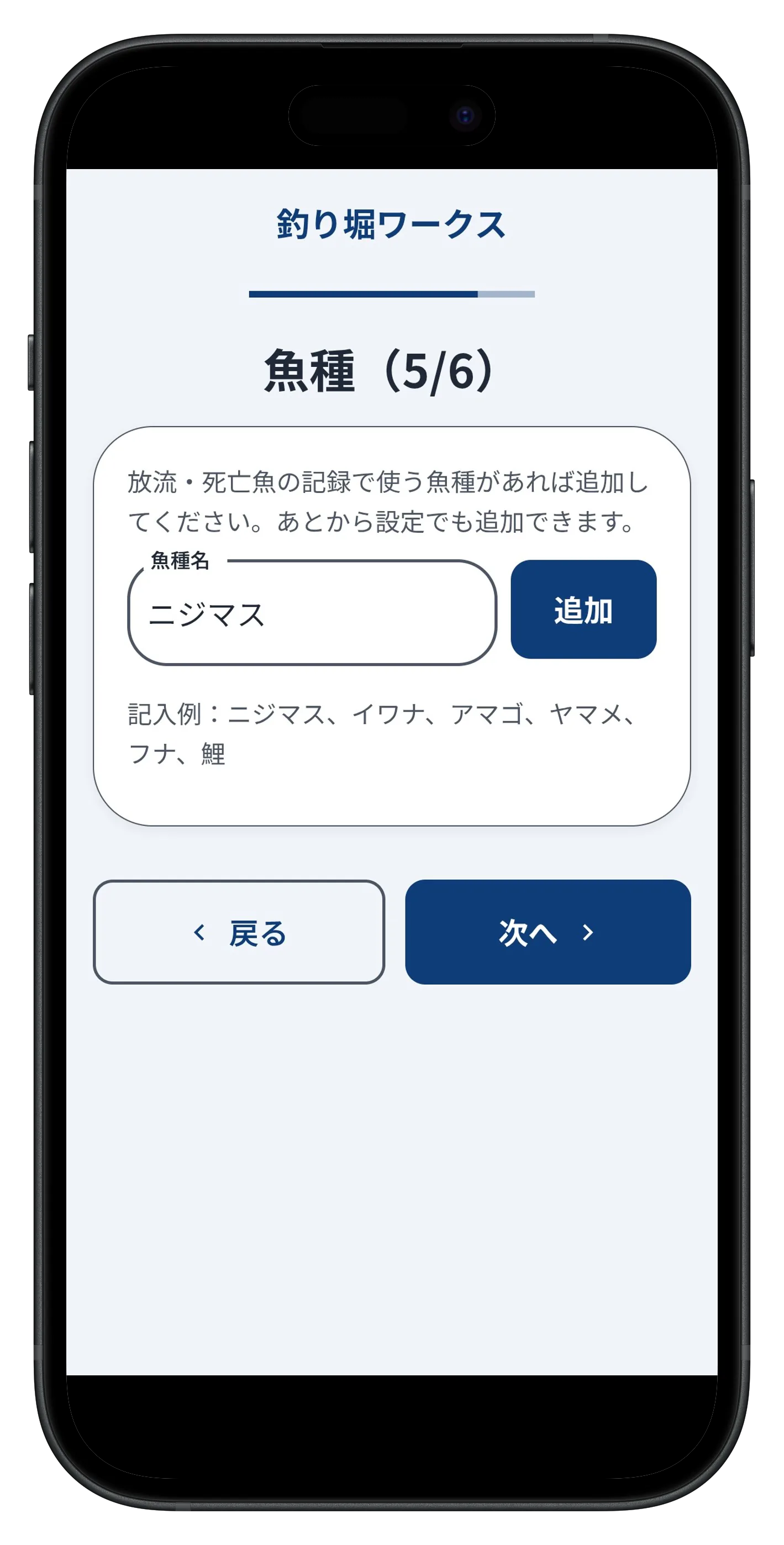 釣り堀ワークスの魚種登録画面