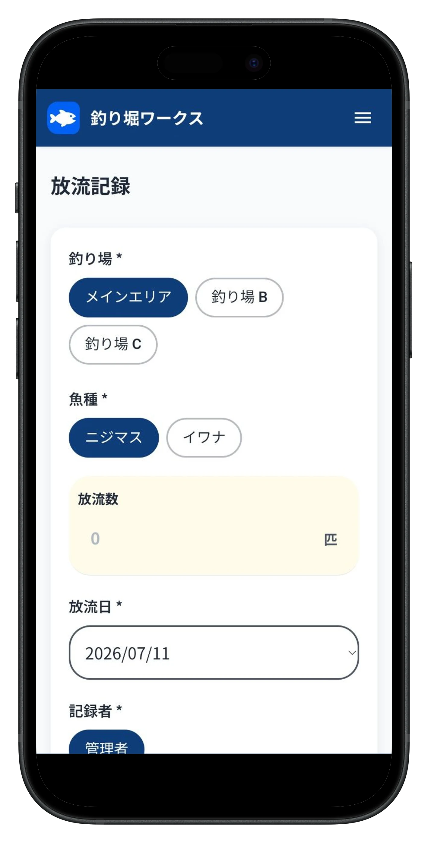 スマートフォンに表示した放流記録画面